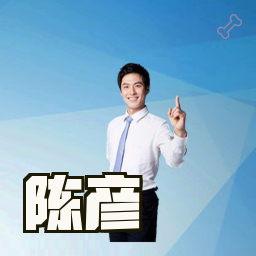 陈彦